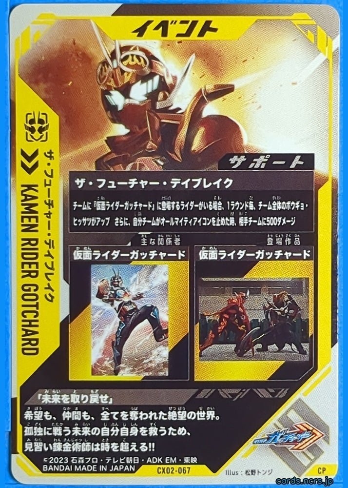 GANBAREGENDS Kamen Rider GBL/CX02-067 CP Gotchard Trading Card NM