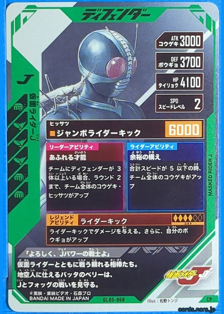 GANBAREGENDS Kamen Rider GBL/GL05-068 N J Trading Card NM