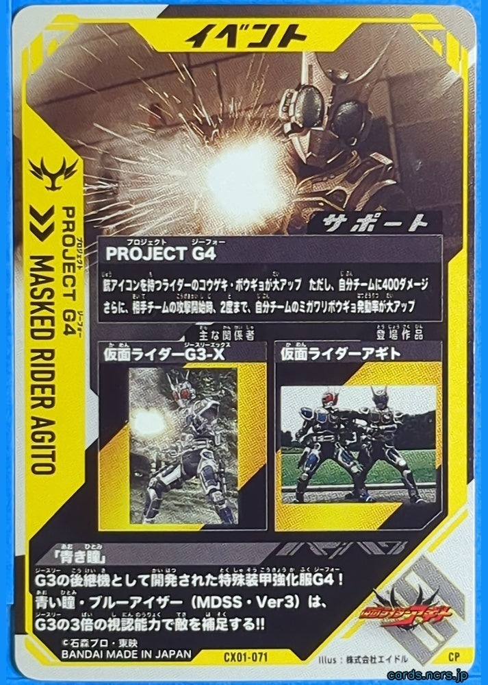GANBAREGENDS Kamen Rider GBL/CX01-071 CP Agito Trading Card NM