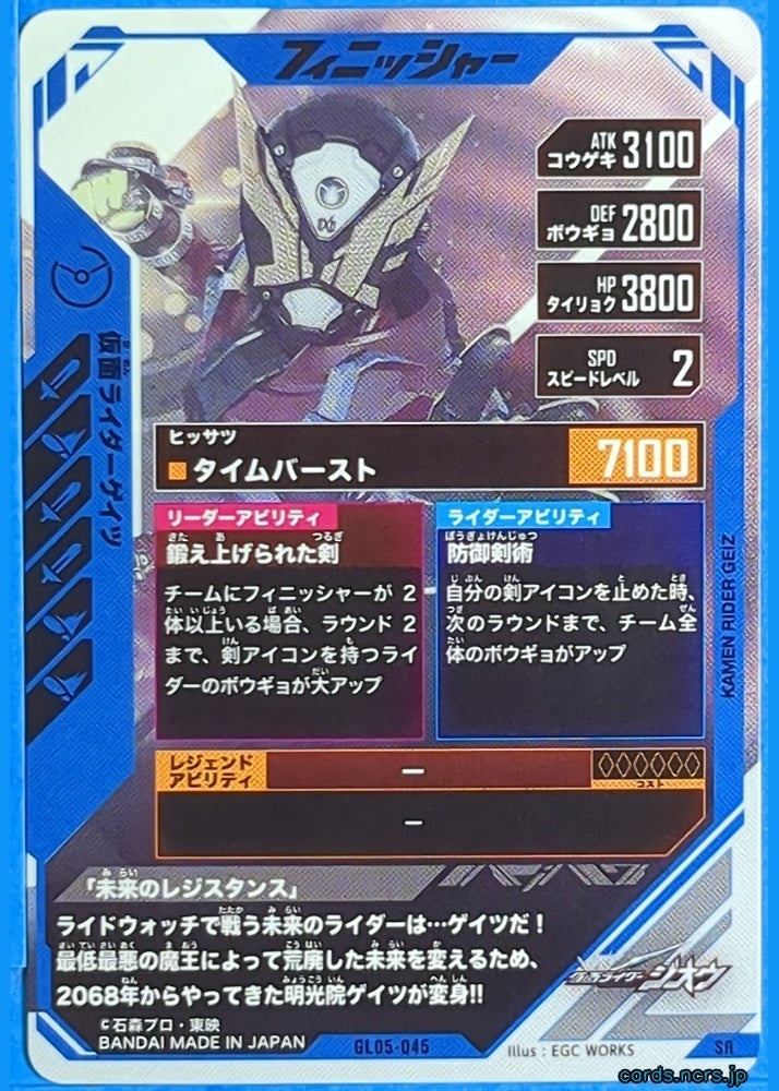 GANBAREGENDS Kamen Rider GBL/GL05-045 SR Geiz Trading Card NM