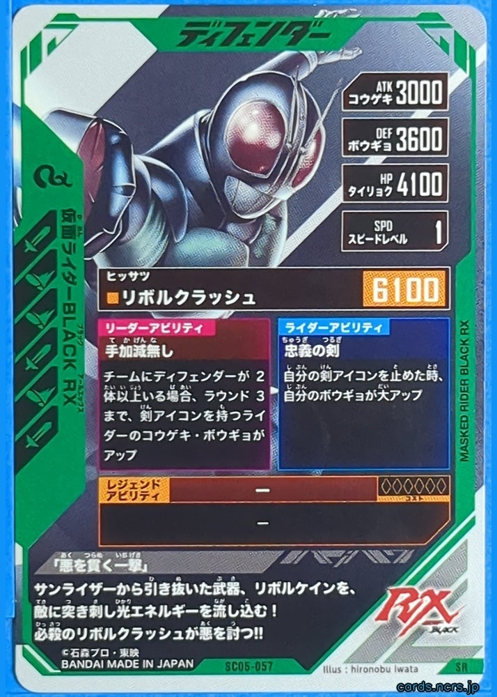 GANBAREGENDS Kamen Rider GBL/SC05-057 SR Black RX Trading Card NM
