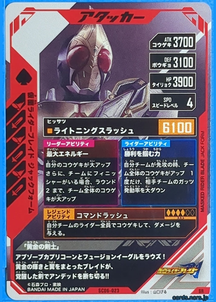 GANBAREGENDS Kamen Rider GBL/SC06-023 SR Blade Trading Card NM