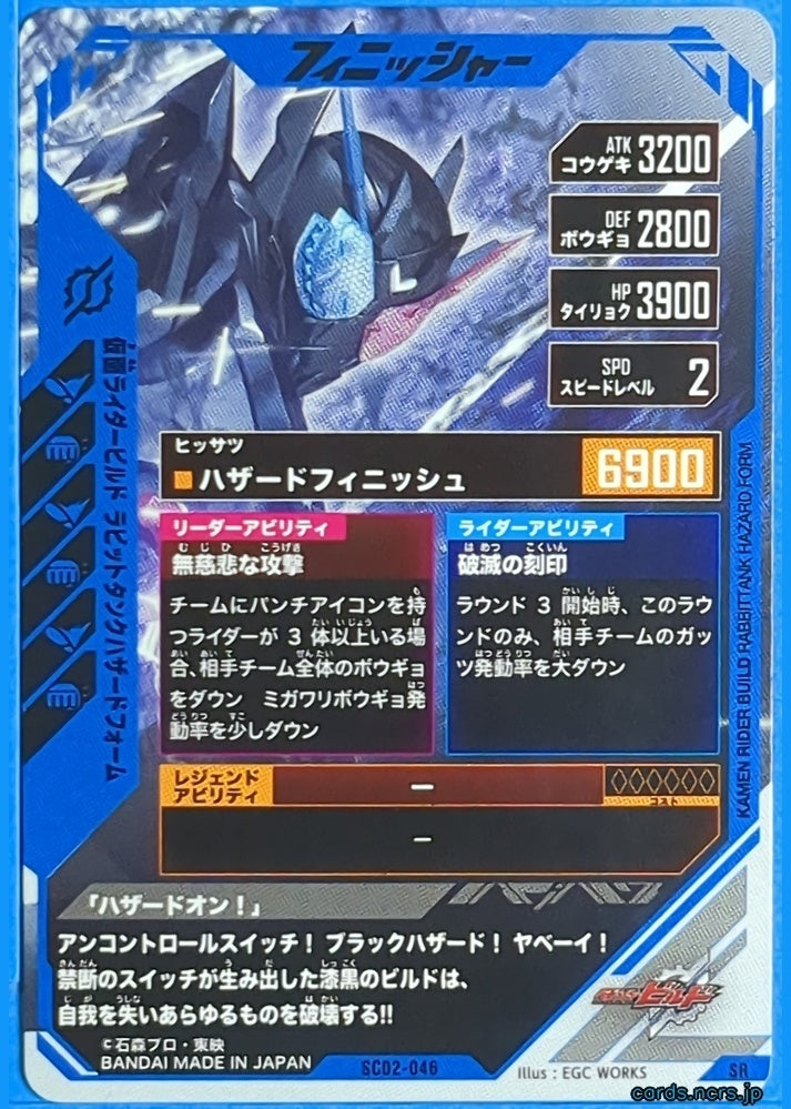 GANBAREGENDS Kamen Rider GBL/SC02-046 SR Build Trading Card NM