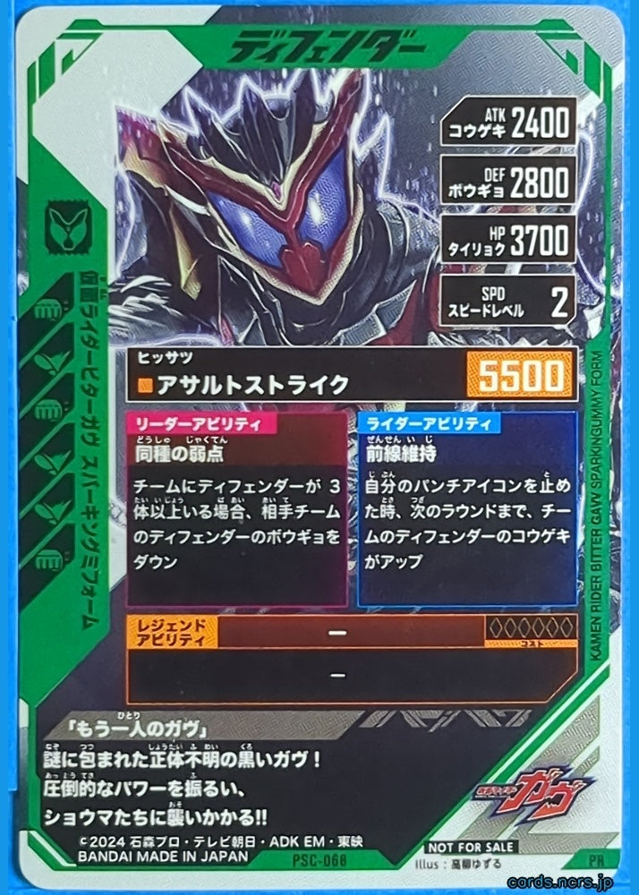 GANBAREGENDS Kamen Rider GBL/PSC-068 PR GAV Trading Card NM