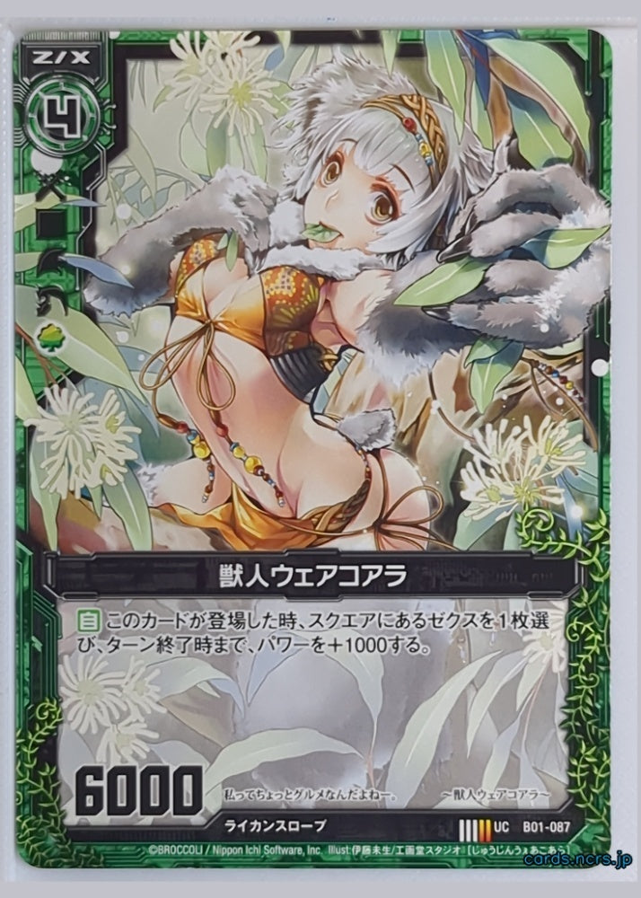 Z/X Zillions of Enemy X Z/X B01-087-UC UC Jujin Wear Koala Trading Card NM