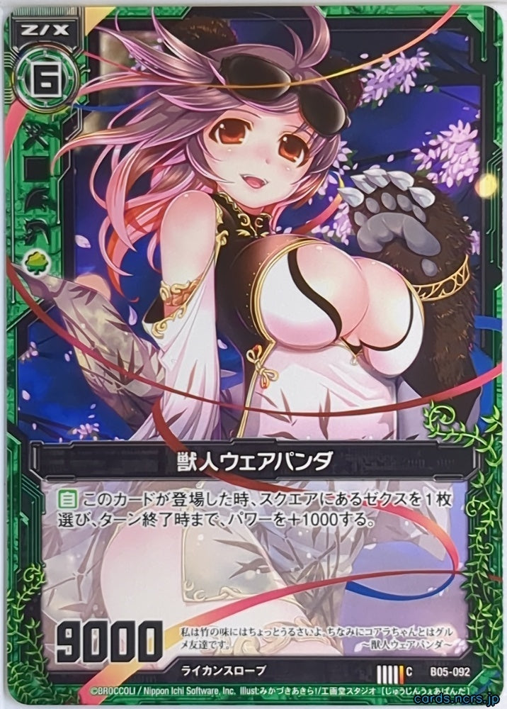 Z/X Zillions of Enemy X Z/X B05-092-C C Beastman Werepanda Trading Card NM