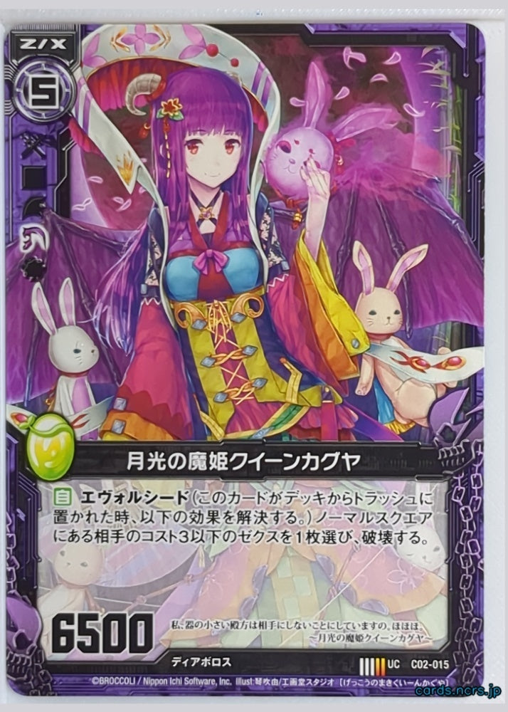 Z/X Zillions of Enemy X Z/X C02-015-UC UC Queen Kaguya Trading Card NM