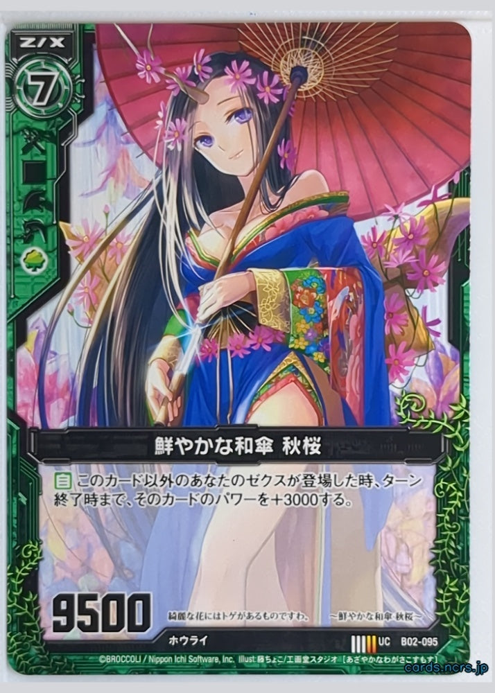 Z/X Zillions of Enemy X Z/X B02-095-UC UC Cosmos Trading Card NM