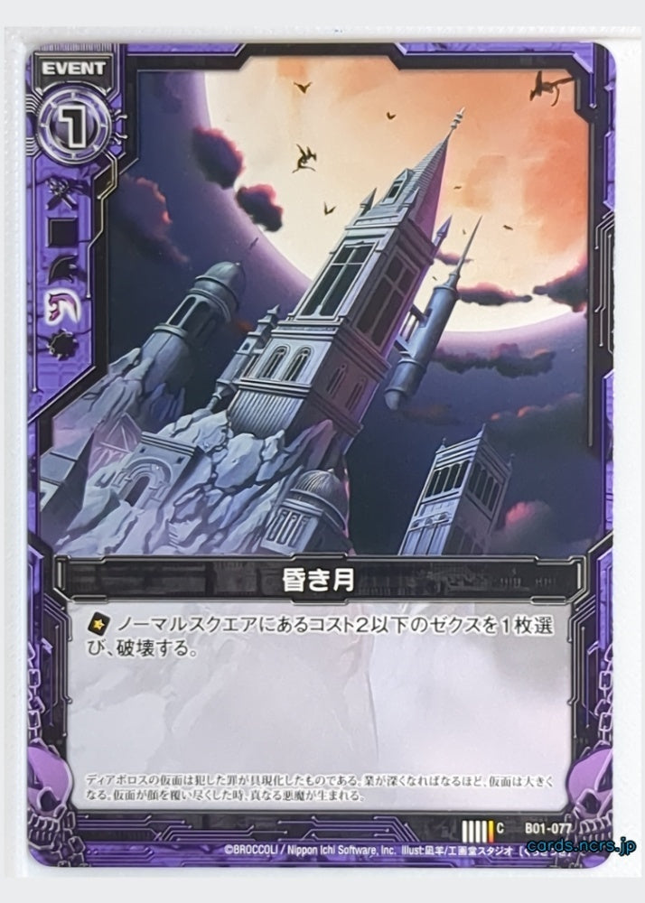 Z/X Zillions of Enemy X Z/X B01-077-C C Trading Card NM