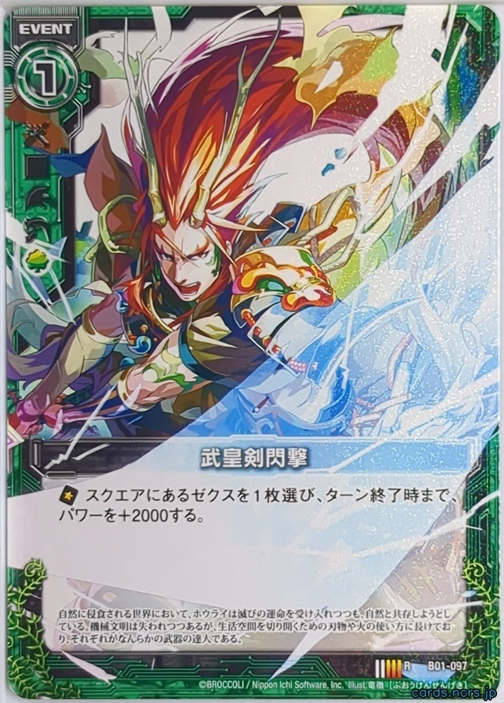 Z/X Zillions of Enemy X Z/X B01-097-R R Rindo Trading Card NM