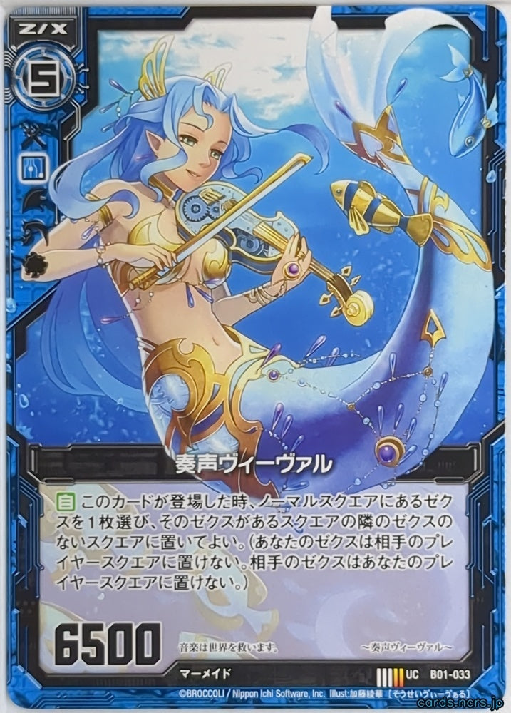 Z/X Zillions of Enemy X Z/X B01-033-UC UC Vivaval Trading Card NM
