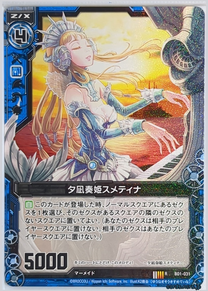 Z/X Zillions of Enemy X Z/X B01-031-RH-R RH Smetina Trading Card NM