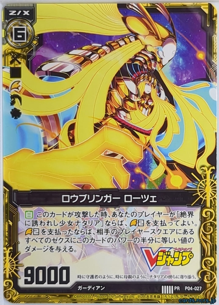 Z/X Zillions of Enemy X Z/X P04-027-PR PR Routze Trading Card NM