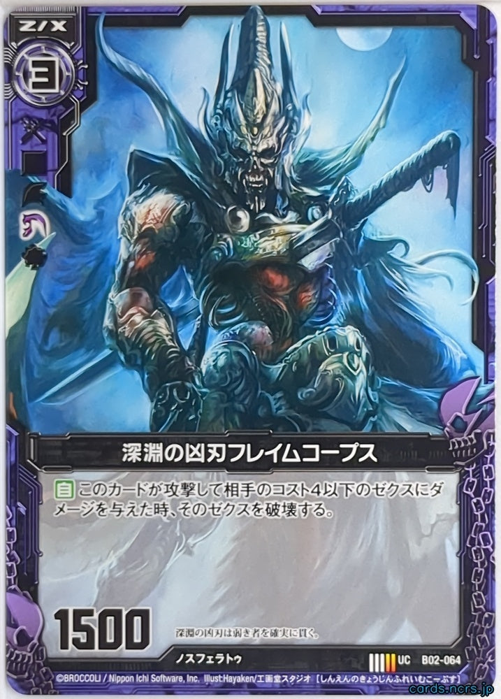 Z/X Zillions of Enemy X Z/X B02-064-UC UC Flaim Corps Trading Card NM