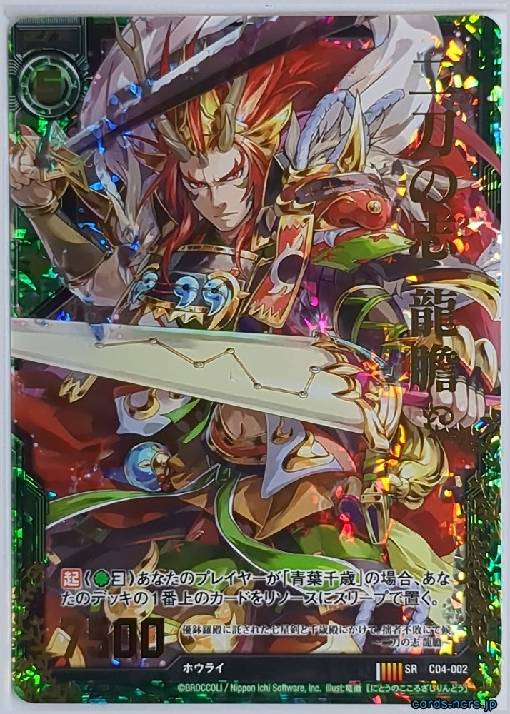 Z/X Zillions of Enemy X Z/X C04-002-SRH-SR SRH Rindo Trading Card NM