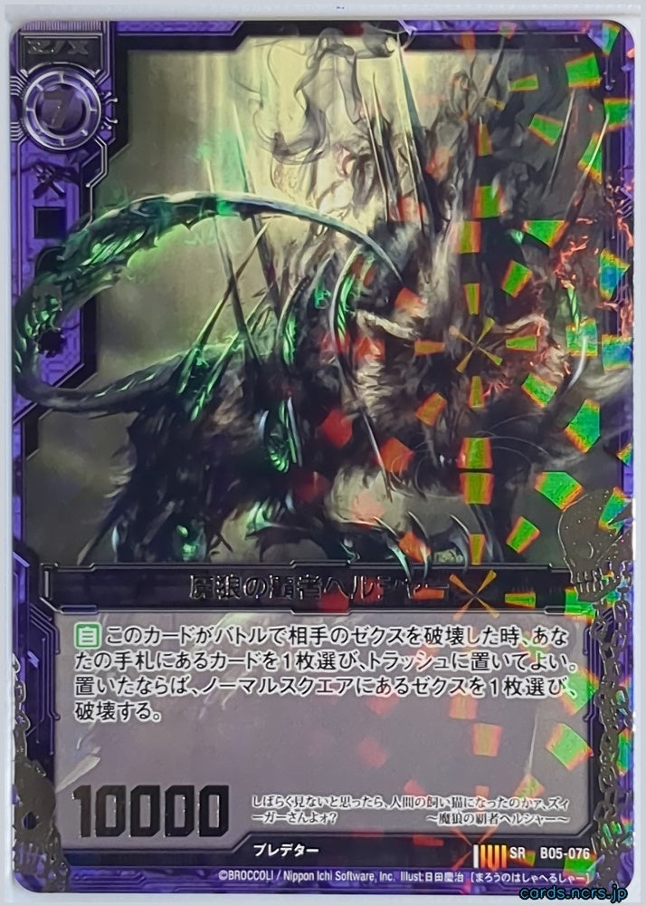 Z/X Zillions of Enemy X Z/X B05-076-SR SR Helshar Trading Card NM