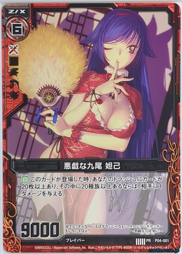 Z/X Zillions of Enemy X Z/X P04-001-PR PR Dakki Trading Card NM