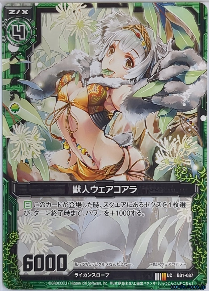 Z/X Zillions of Enemy X Z/X B01-087-UC UC Jujin Wear Koala Trading Card NM