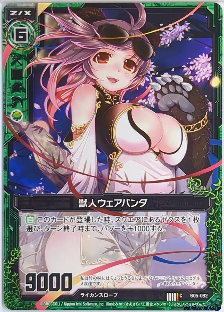 Z/X Zillions of Enemy X Z/X B05-092-C C Beastman Werepanda Trading Card NM