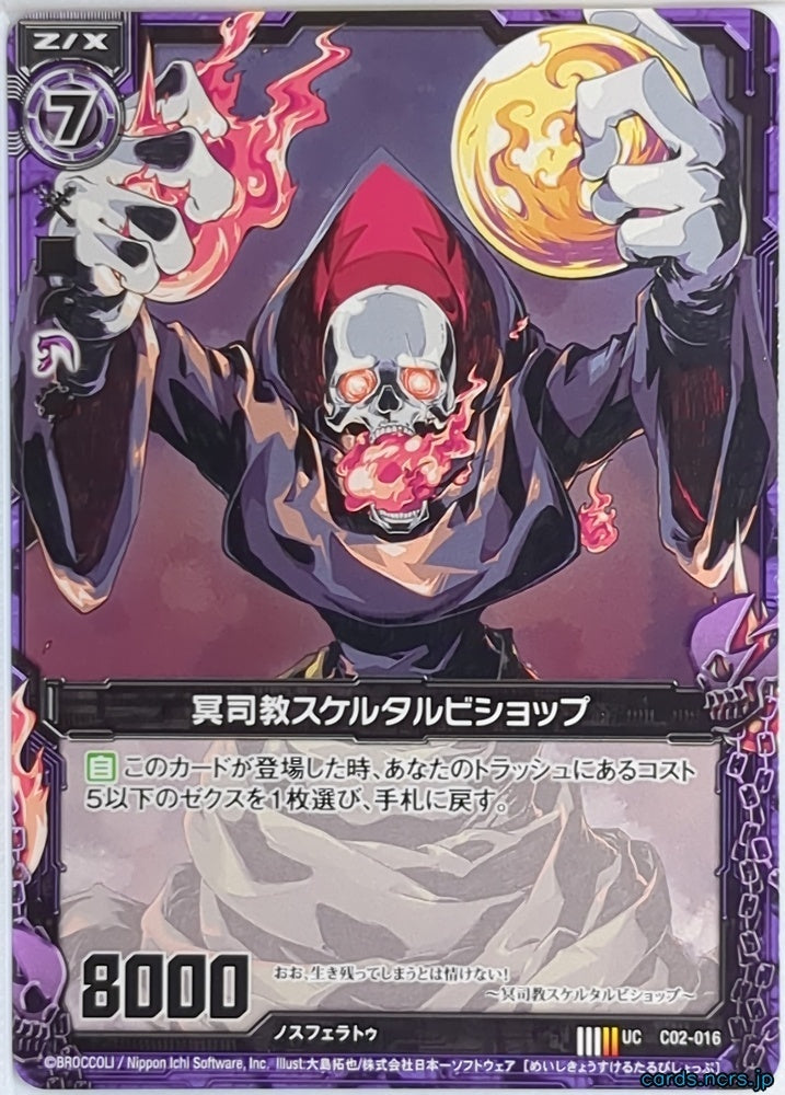 Z/X Zillions of Enemy X Z/X C02-016-UC UC Skeletal Bishop Trading Card NM
