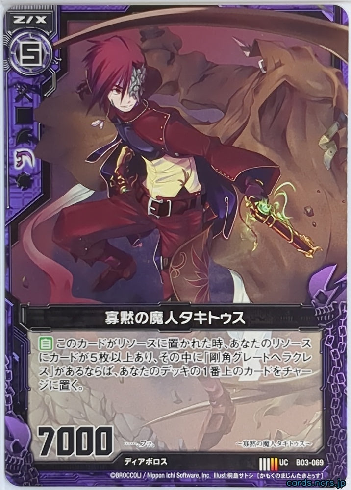 Z/X Zillions of Enemy X Z/X B03-069-UC UC Takitous Trading Card NM