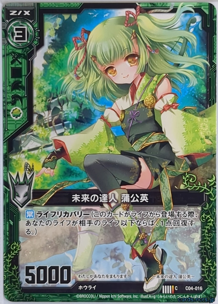 Z/X Zillions of Enemy X Z/X C04-016-C C Tanpopo Trading Card NM