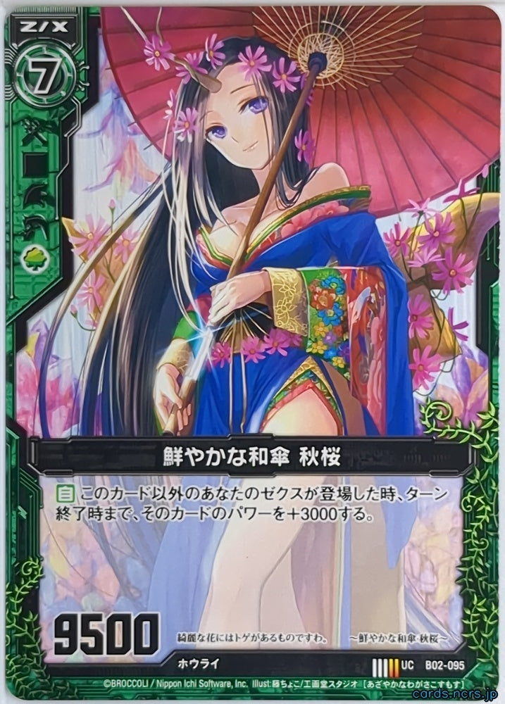 Z/X Zillions of Enemy X Z/X B02-095-UC UC Cosmos Trading Card NM