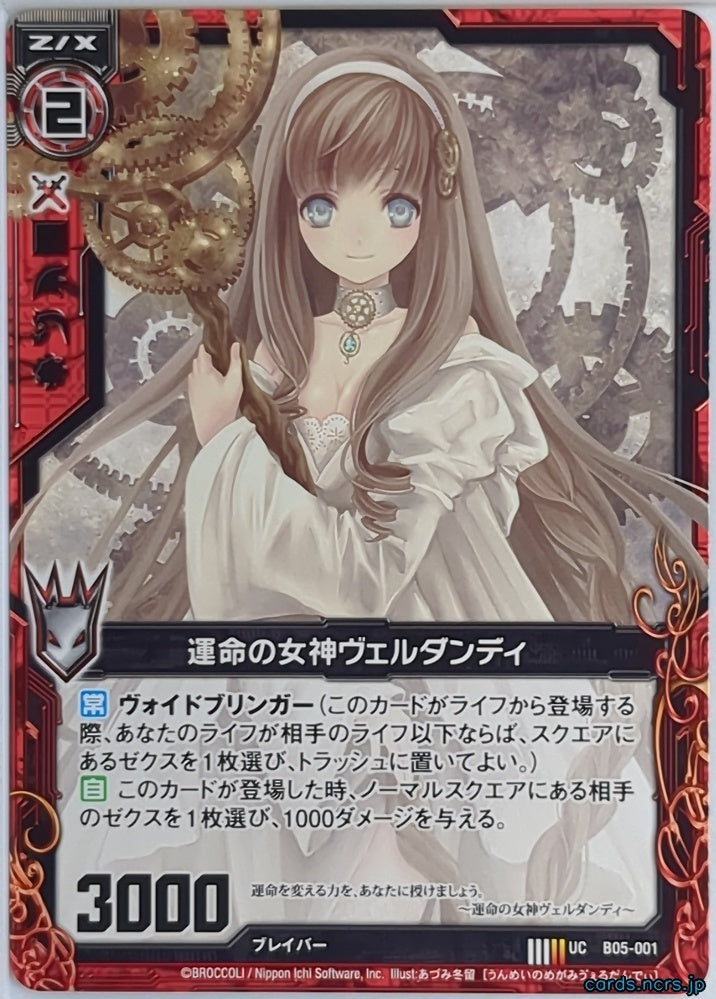 Z/X Zillions of Enemy X Z/X B05-001-UC UC Verdandi Trading Card NM