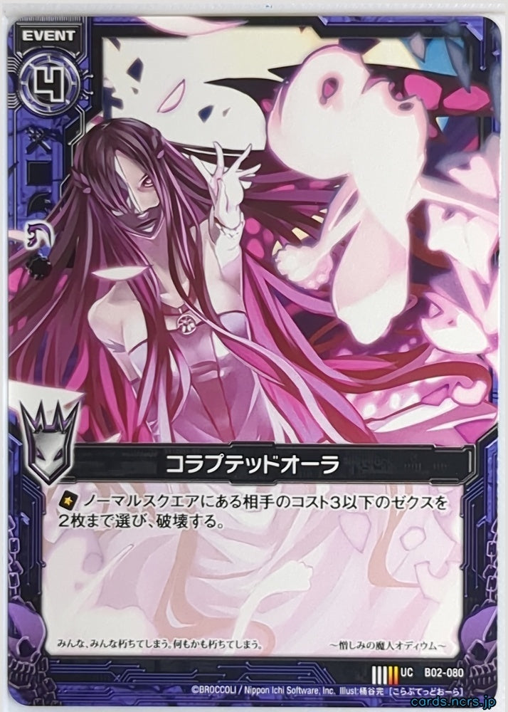Z/X Zillions of Enemy X Z/X B02-080-UC UC Odium Trading Card NM