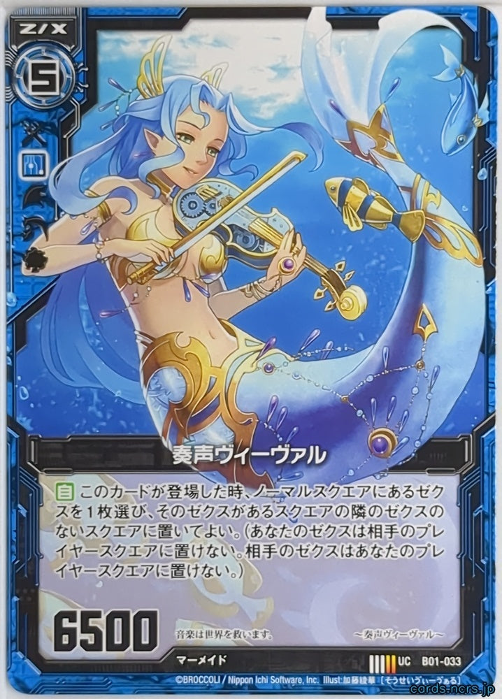 Z/X Zillions of Enemy X Z/X B01-033-UC UC Vivaval Trading Card NM