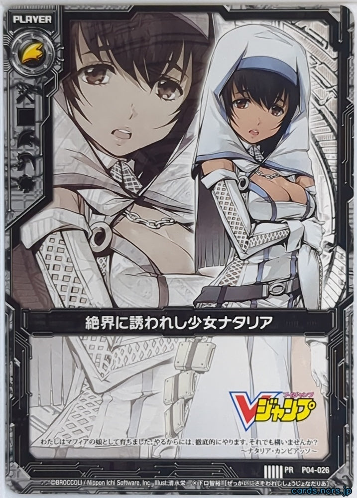 Z/X Zillions of Enemy X Z/X P04-026-PR PR Natalia Trading Card NM