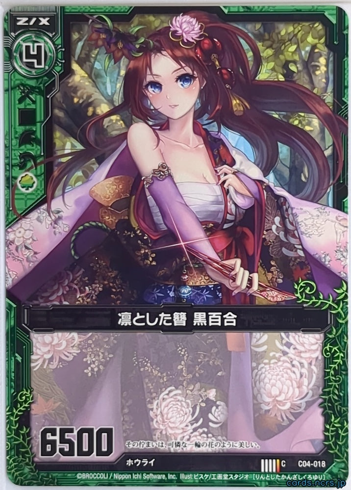 Z/X Zillions of Enemy X Z/X C04-018-C C Kuroyuri Trading Card NM