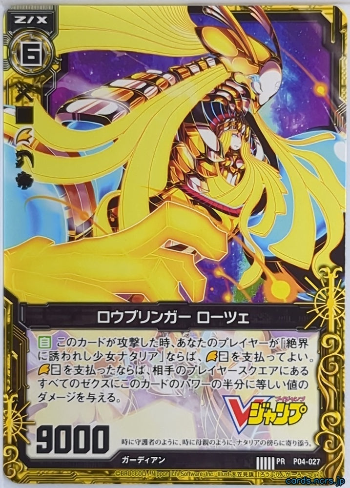 Z/X Zillions of Enemy X Z/X P04-027-PR PR Routze Trading Card NM