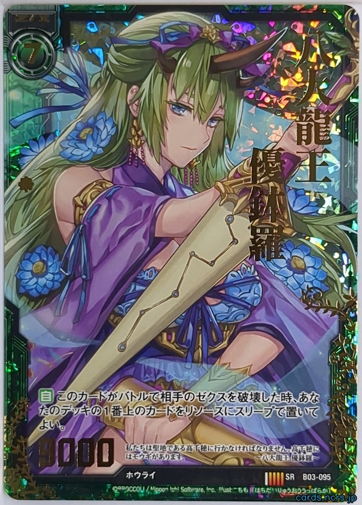 Z/X Zillions of Enemy X Z/X B03-095-SRH-SR SR Utpalaka Trading Card NM