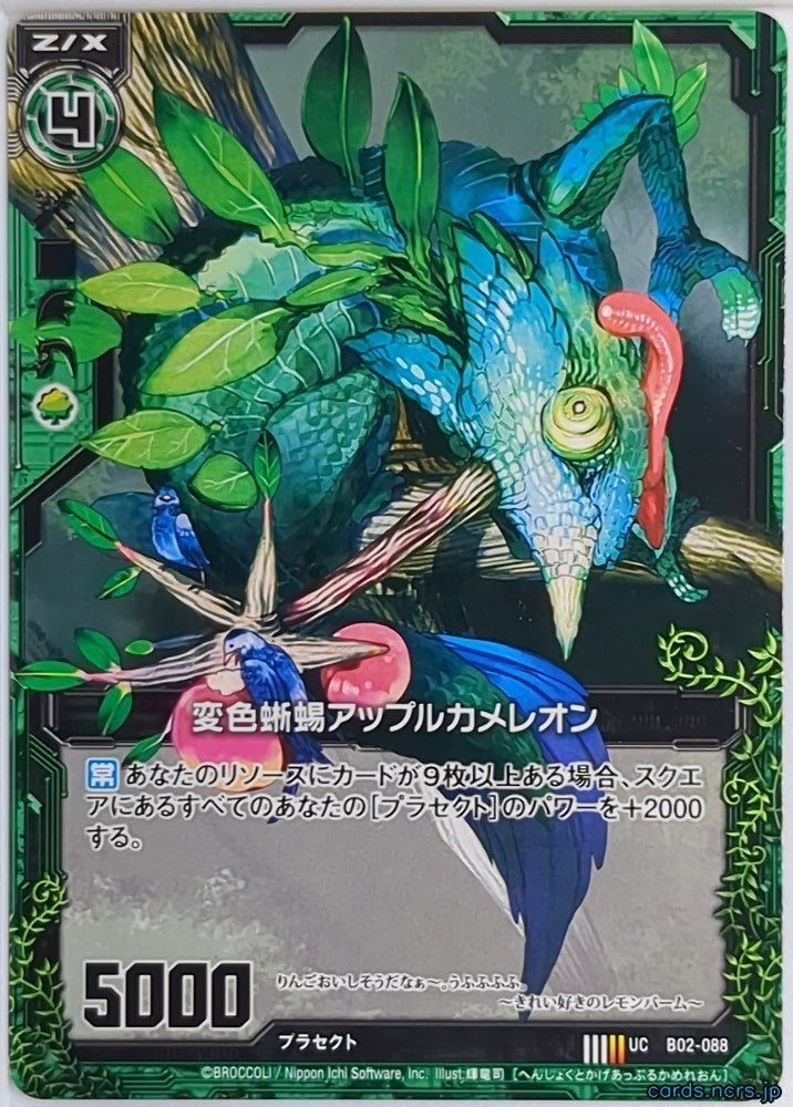 Z/X Zillions of Enemy X Z/X B02-088-UC UC Apple Chameleon Trading Card NM