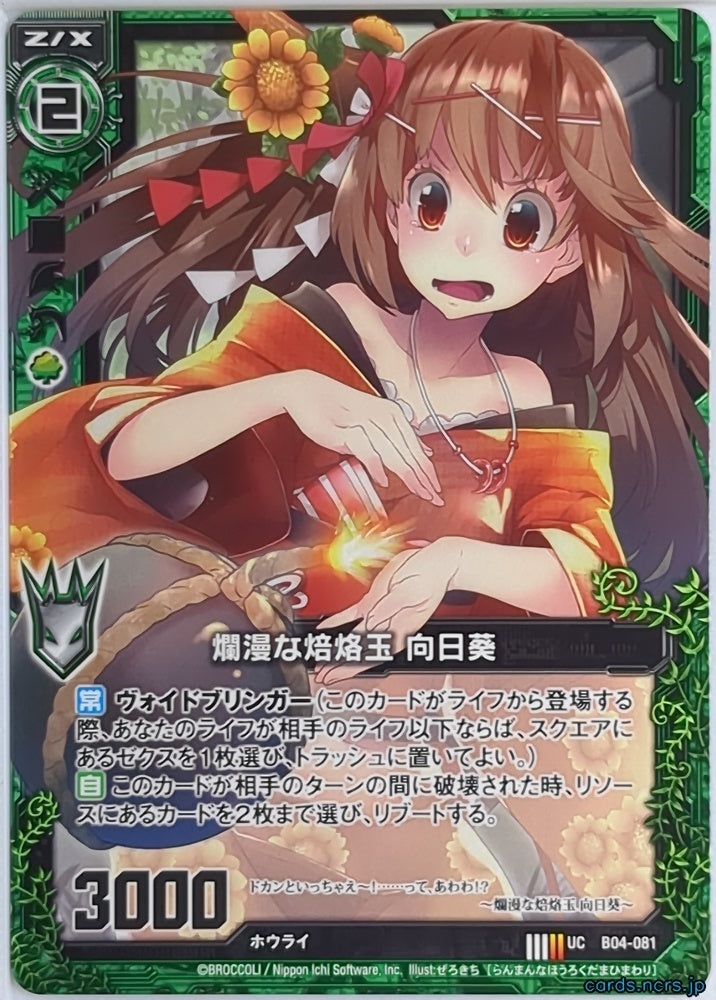 Z/X Zillions of Enemy X Z/X B04-081-UC UC Himawari Trading Card NM