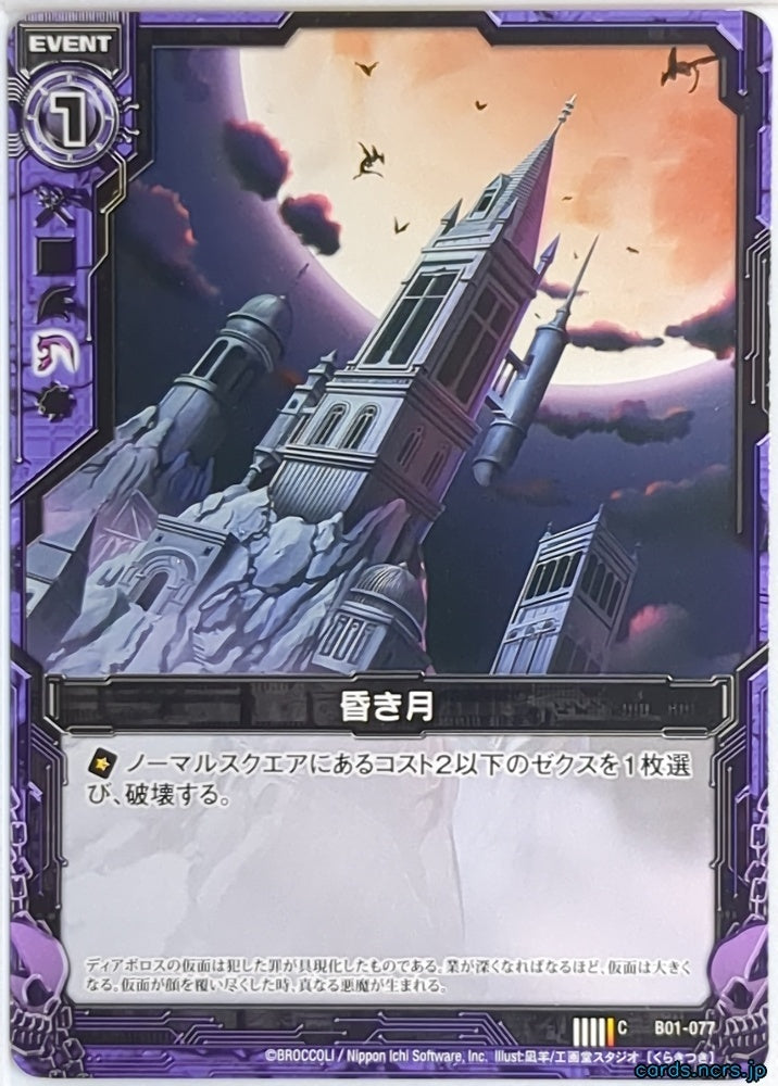 Z/X Zillions of Enemy X Z/X B01-077-C C Trading Card NM