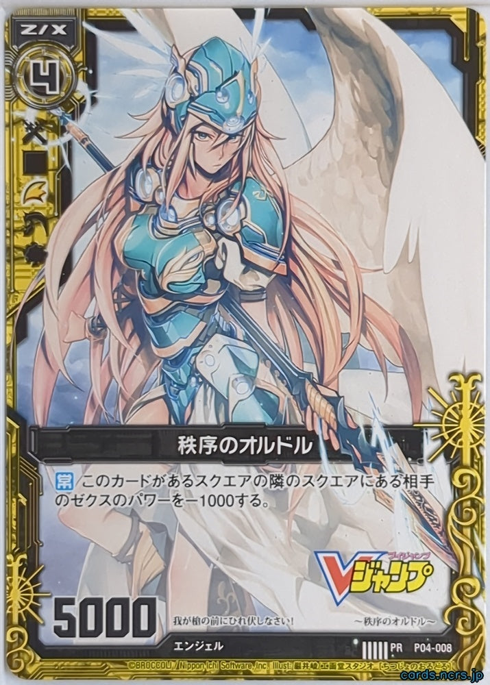Z/X Zillions of Enemy X Z/X P04-008-PR PR Ordoll Trading Card NM