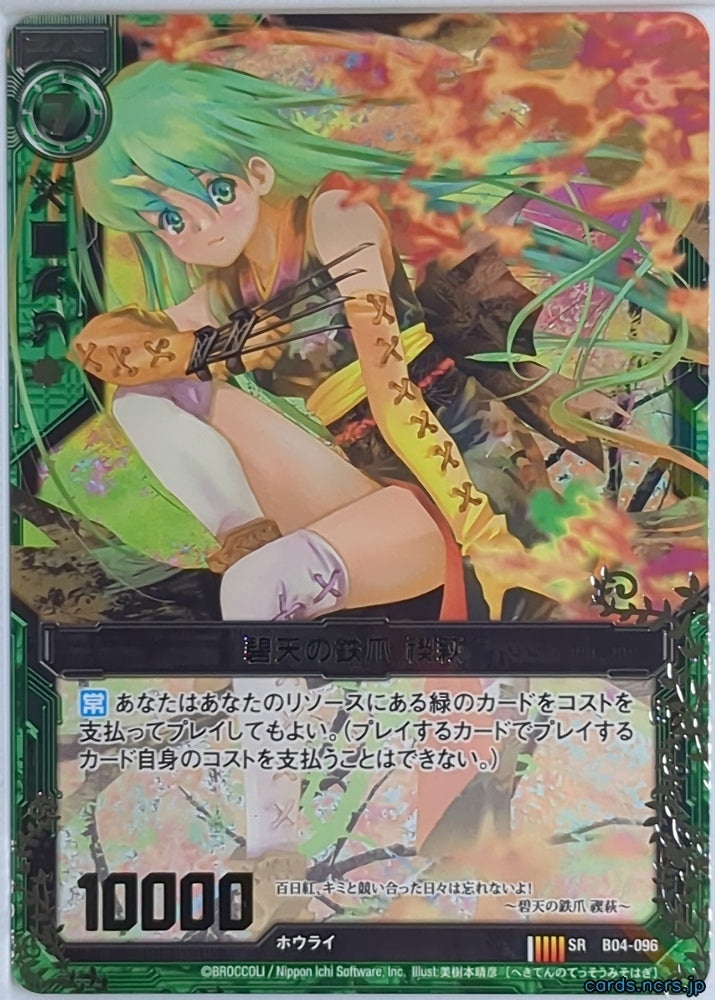 Z/X Zillions of Enemy X Z/X B04-096-SR SR Hourai Trading Card NM
