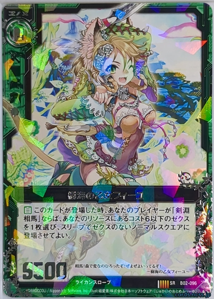 Z/X Zillions of Enemy X Z/X B02-096-SR SR Feuille Trading Card NM