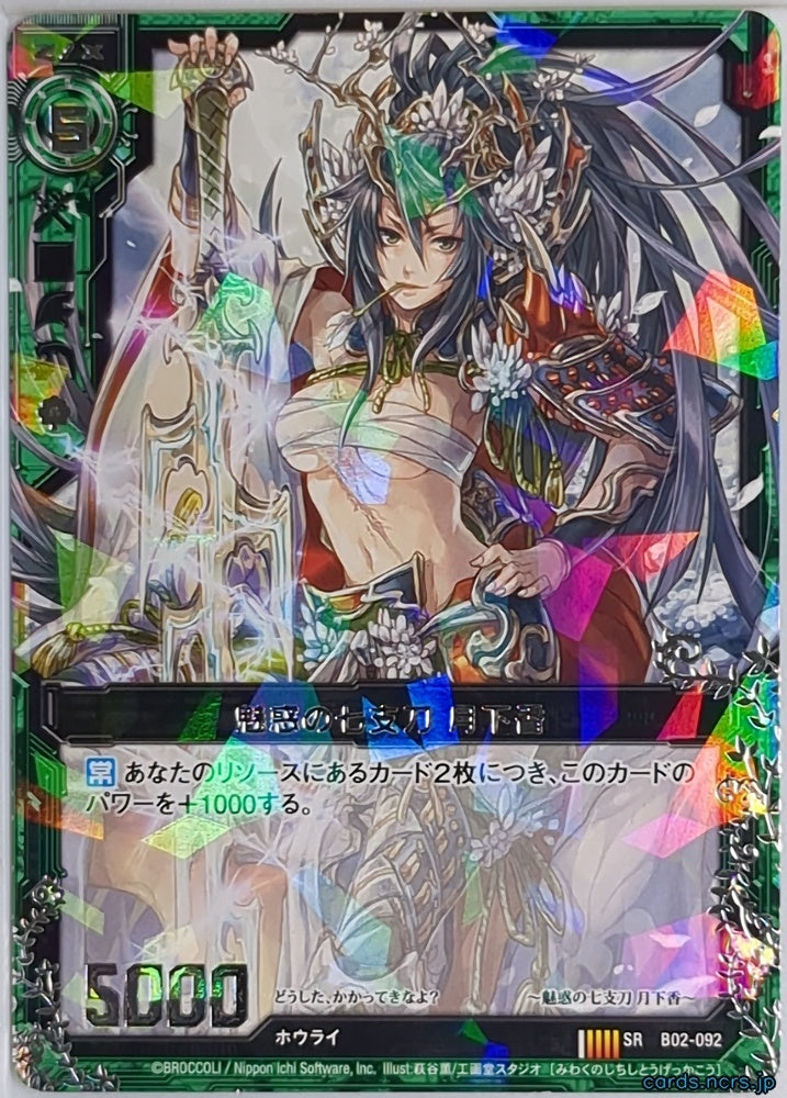 Z/X Zillions of Enemy X Z/X B02-092-SR SR Gekkakou Trading Card NM