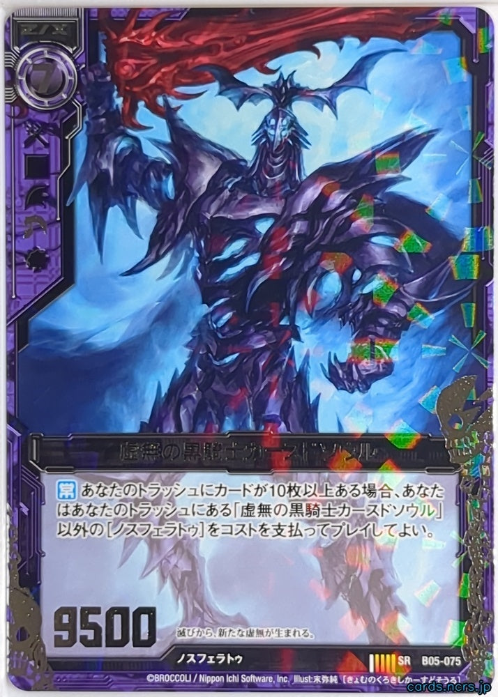 Z/X Zillions of Enemy X Z/X B05-075-SR SR Nosferatu Trading Card NM