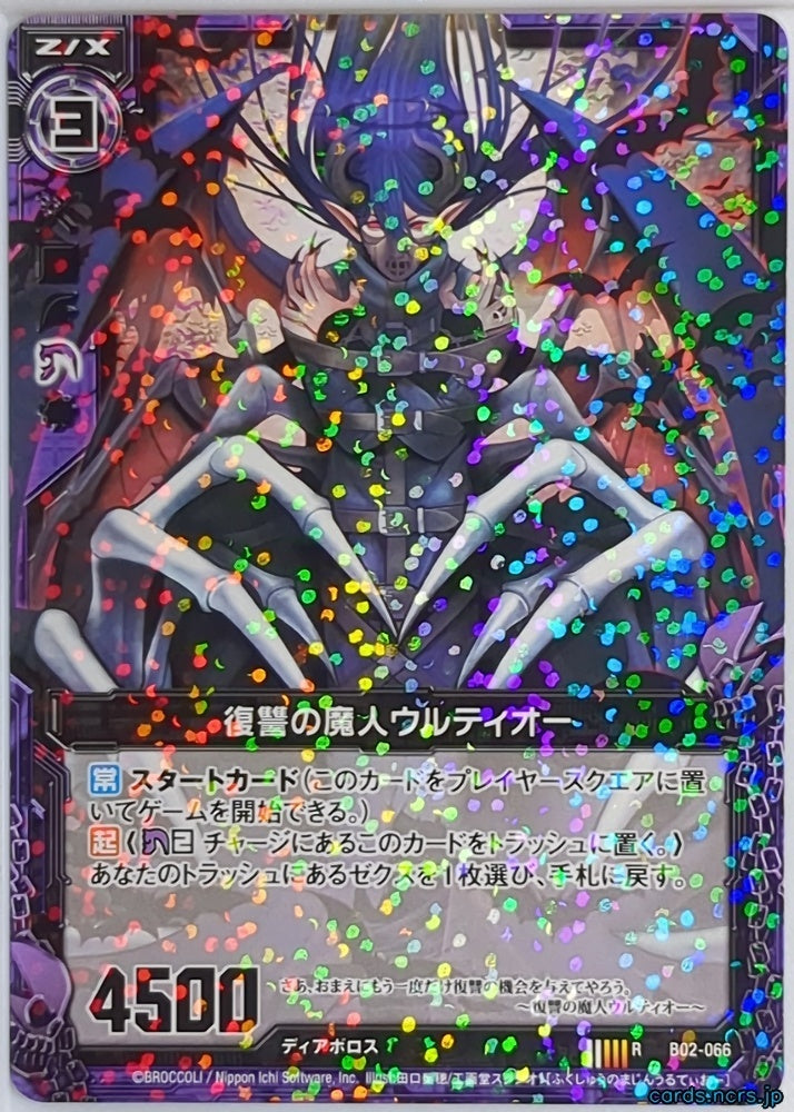 Z/X Zillions of Enemy X Z/X B02-066-R R Ultio Trading Card NM