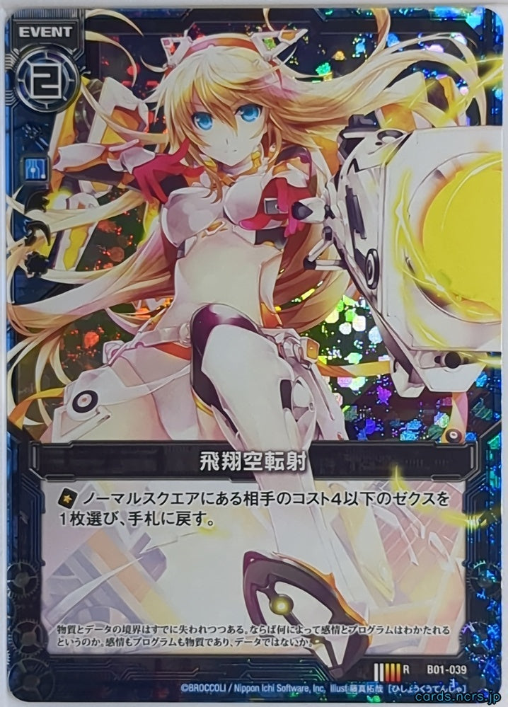 Z/X Zillions of Enemy X Z/X B01-039-RH RH Rigel Trading Card NM