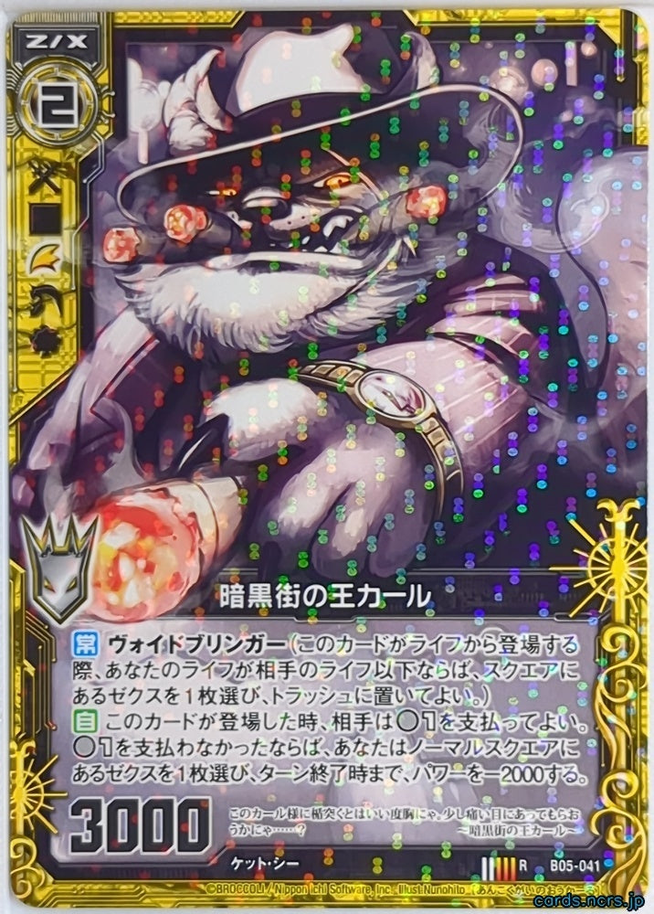 Z/X Zillions of Enemy X Z/X B05-041-R R Carl Trading Card NM