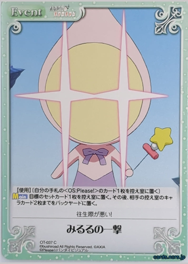 Chaos Please Teacher! CH/OT-037C C Miruru Trading Card NM