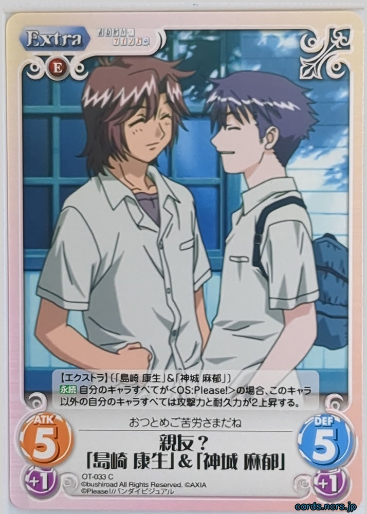 Chaos Please Twins! CH/OT-033C C Kousei Shimazaki Trading Card NM