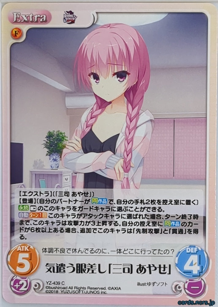 Chaos Riddle Joker CH/YZ-439C C Ayase Sanshi Trading Card NM