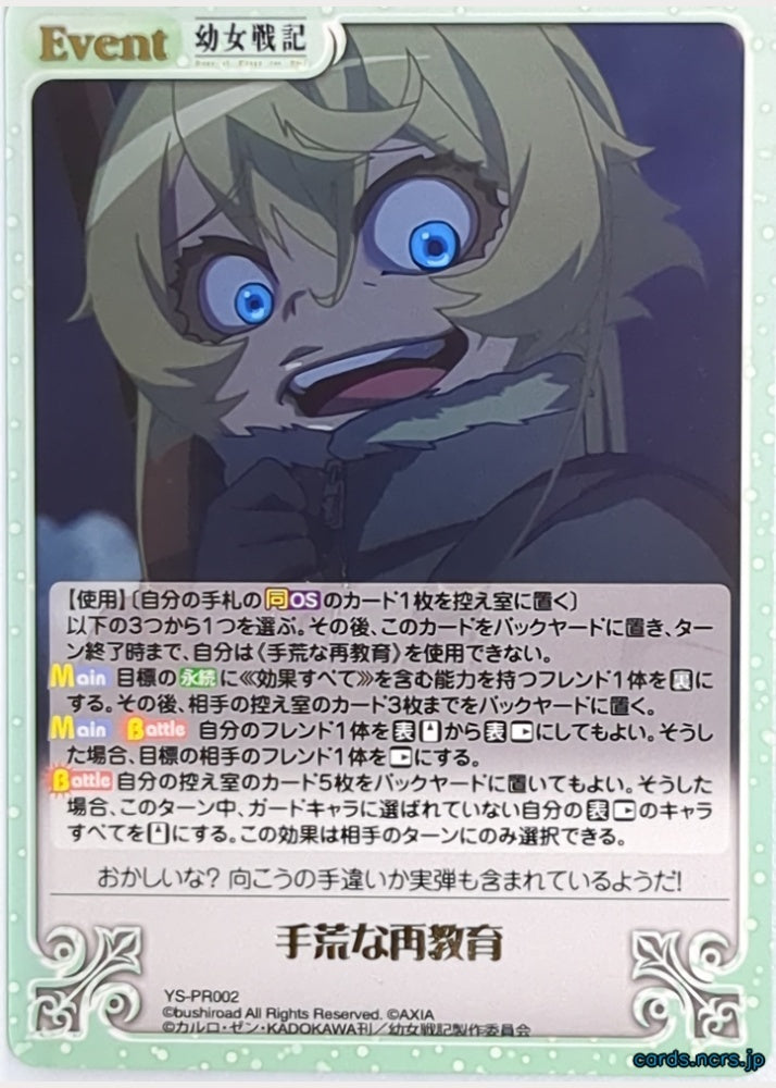Chaos The Saga of Tanya the Evil CH/YS-PR002 PR Tanya Trading Card NM