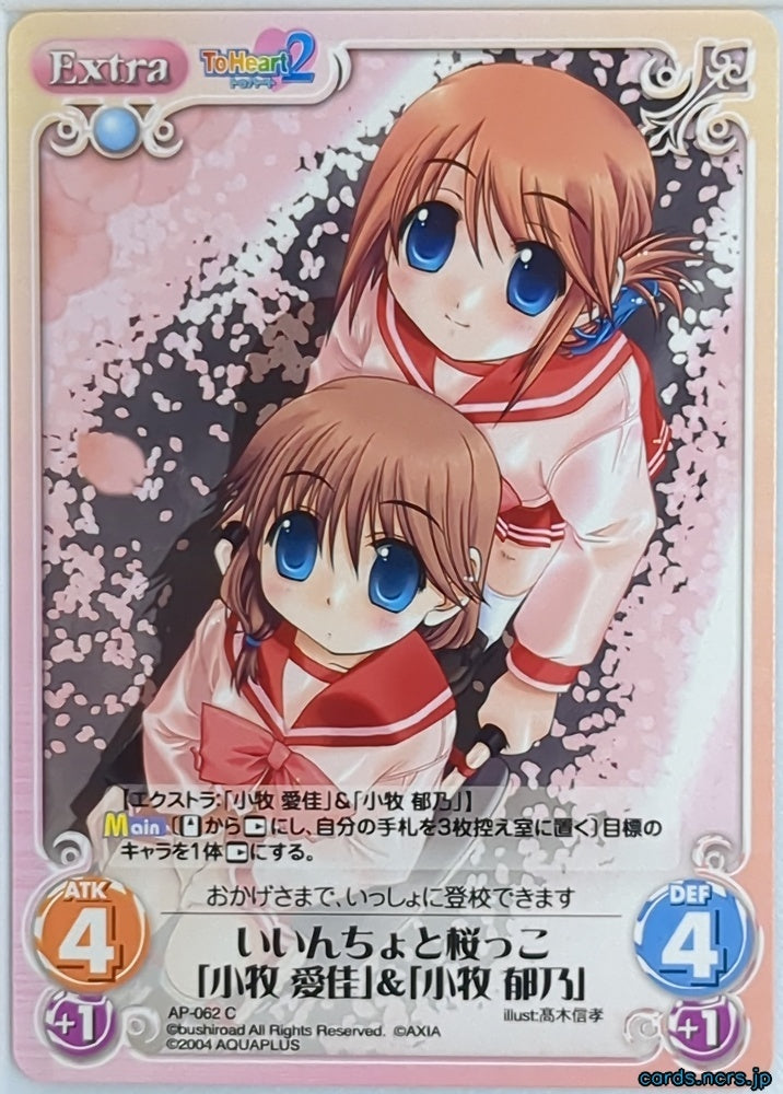Chaos ToHeart CH/AP-062C C Manaka Komaki Trading Card NM